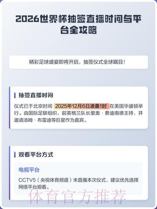 2026世界杯直播观看技巧全攻略 2026世界杯直播观看技巧全攻略