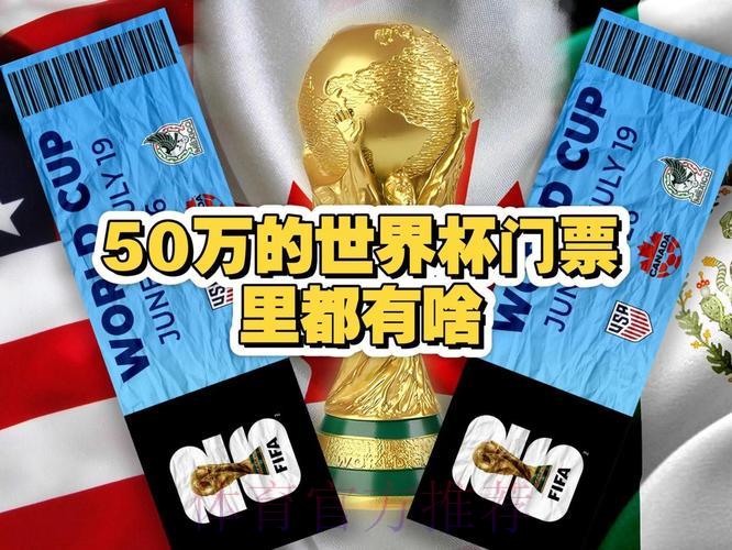 揭秘2026世界杯冷门投注的另类玩法 揭秘2026世界杯冷门投注的另类玩法