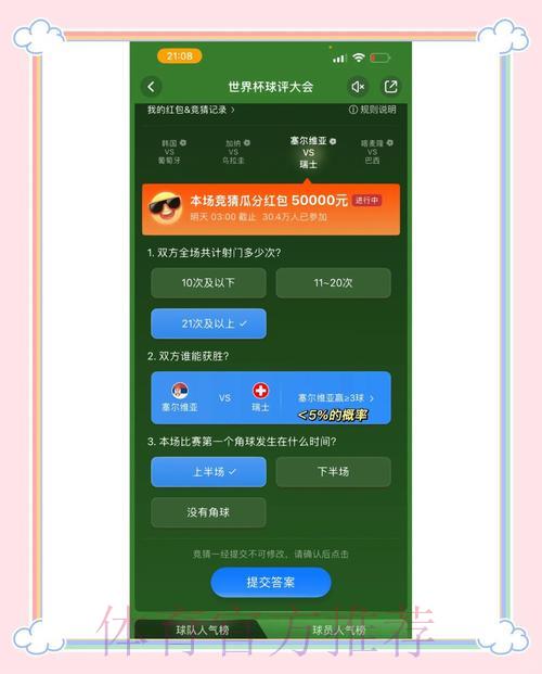 独家揭秘：世界杯竞猜应用程序下载的最新热门趋势