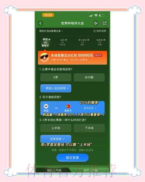 独家揭秘：世界杯竞猜应用程序下载的最新热门趋势