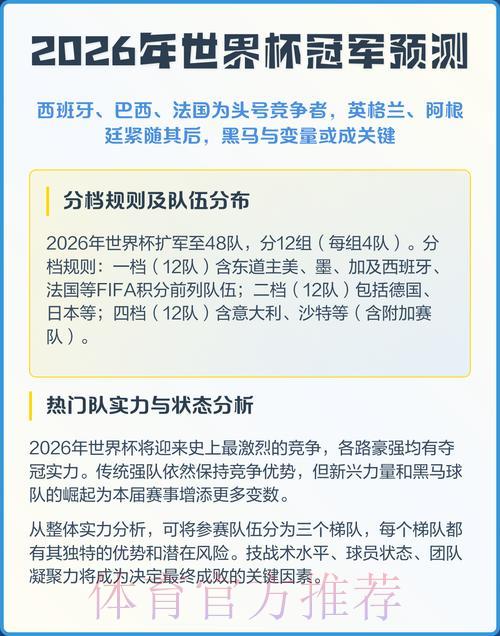 2026年世界杯赛事比分权威预测与深度分析