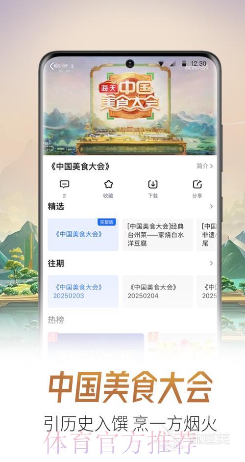 2024世界杯直播软件精选推荐及下载攻略