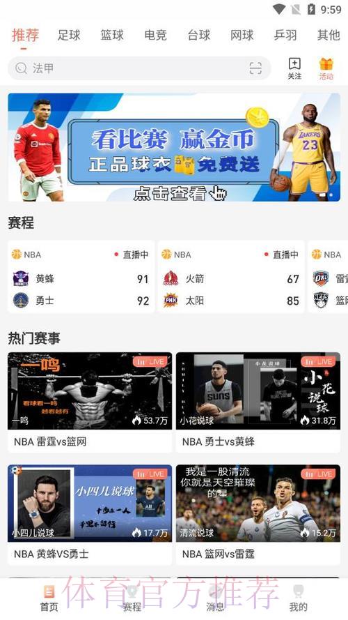 观看世界杯直播必备软件精选推荐