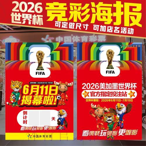 2026世界杯竞猜攻略与赛果预测指南