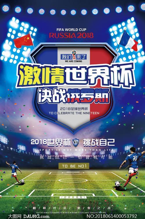 世界杯激情滚球:感受足球无限魅力 世界杯激情滚球:感受足球无限魅力